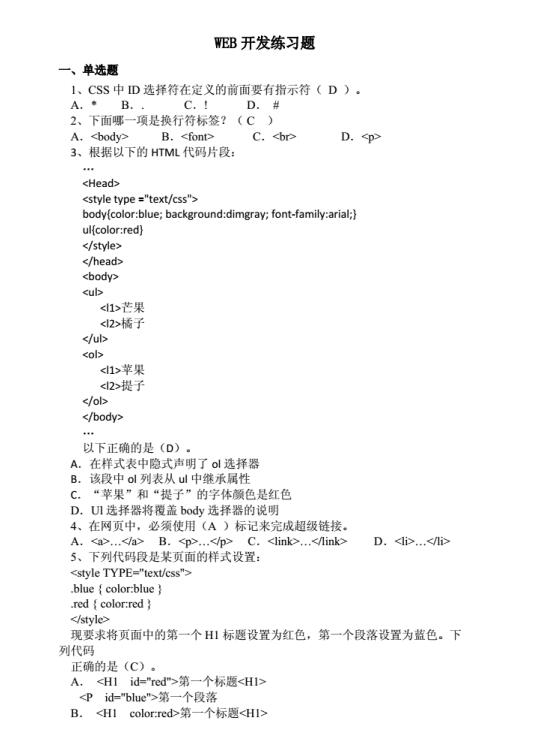 web开发练习题 PDF 下载 图1