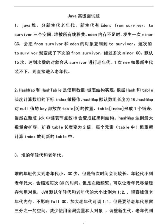 Java高级面试题面试题 PDF 下载 图1