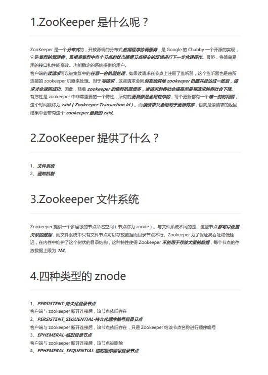 分布式系统协调之ZooKeeper面试准备指南 PDF 下载 图1