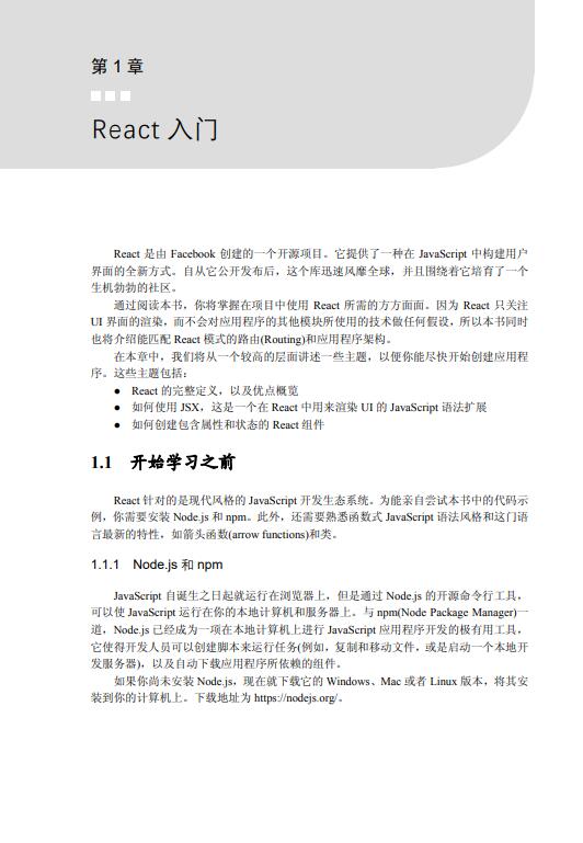 React基础  PDF 下载  图1