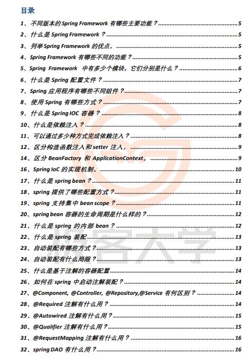 Spring系列面试题129道-附答案解析  PDF 下载 图1