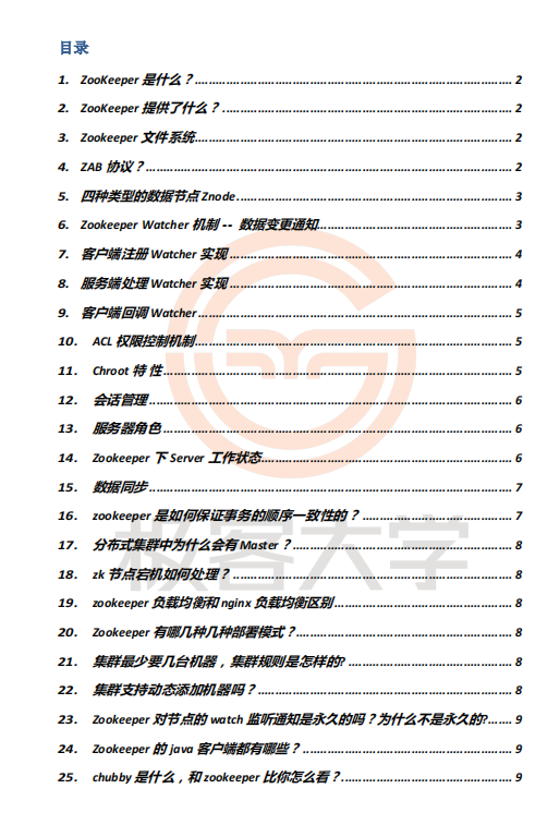 (2024)28道ZooKeeper面试题 PDF 下载 图1