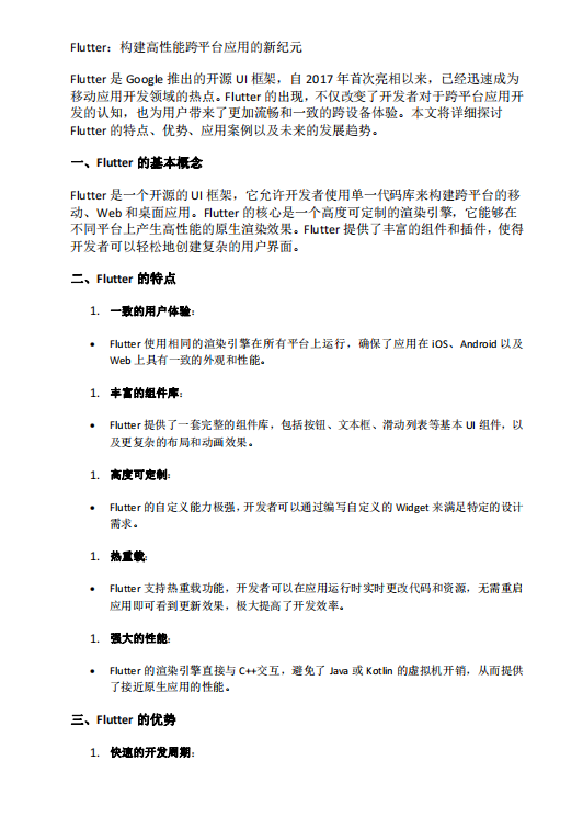 Flutter：构建高性能跨平台应用的新纪元 PDF 下载 图1