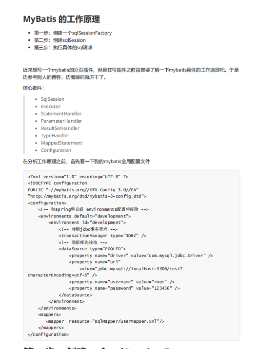 MyBatis 的工作原理 PDF 下载 图1