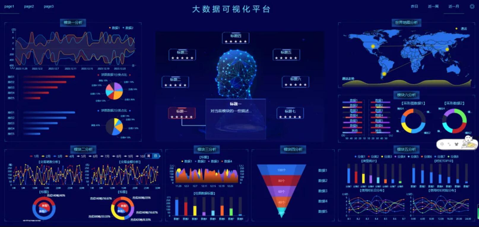 8个大屏项目源码 下载 图1