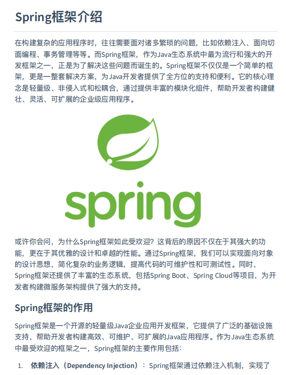 2024 Spring学习文档全套 PDF 下载 图1