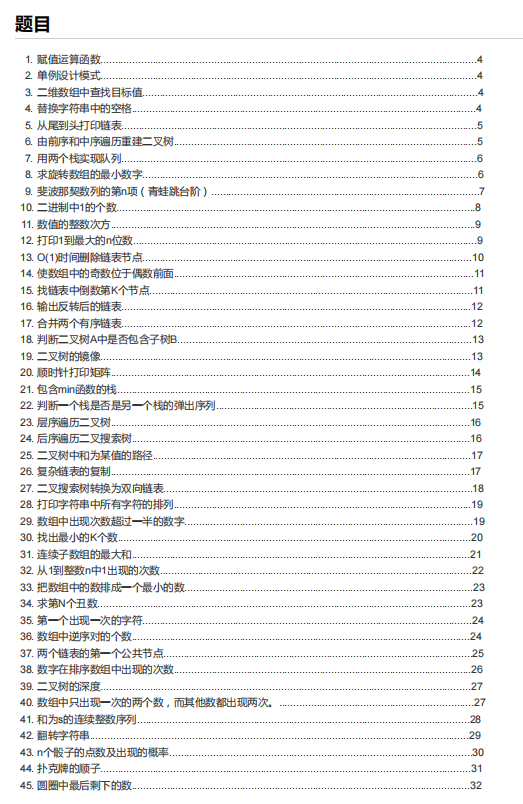 java算法题指导手册 PDF 下载 图1