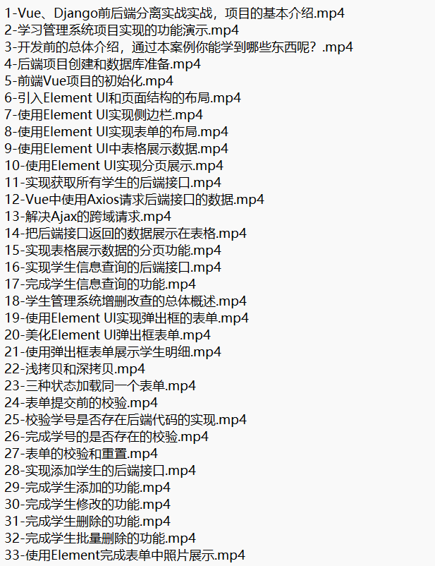Vue、Django前后端分离项目实战：学生管理系统V4.0 视频教程 下载 图1