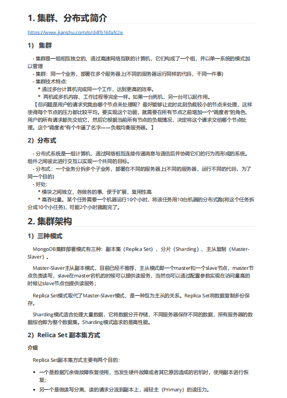 MongoDB分布式集群搭建 PDF 下载 图1