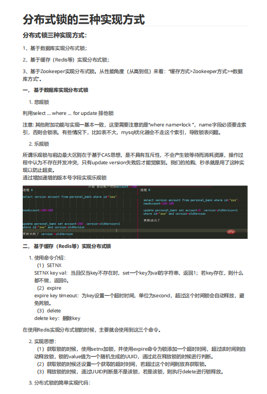 分布式锁的三种实现方式 PDF 下载  图1