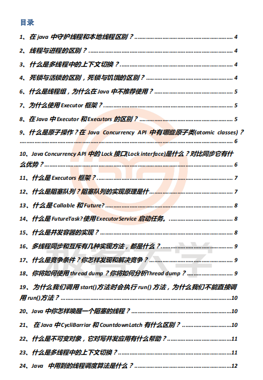 Java并发编程面试题合集  PDF 下载 图1