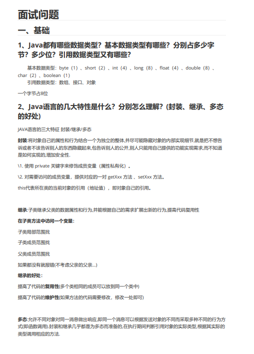 2024-2025年Java大-中厂高频面试题 PDF 下载 图1