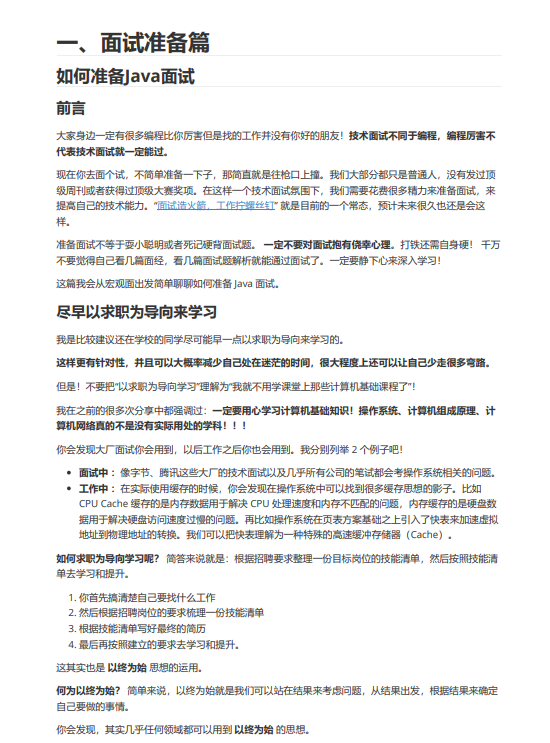 JavaGuide 面试指北-2024.04最新版  PDF 下载 图1