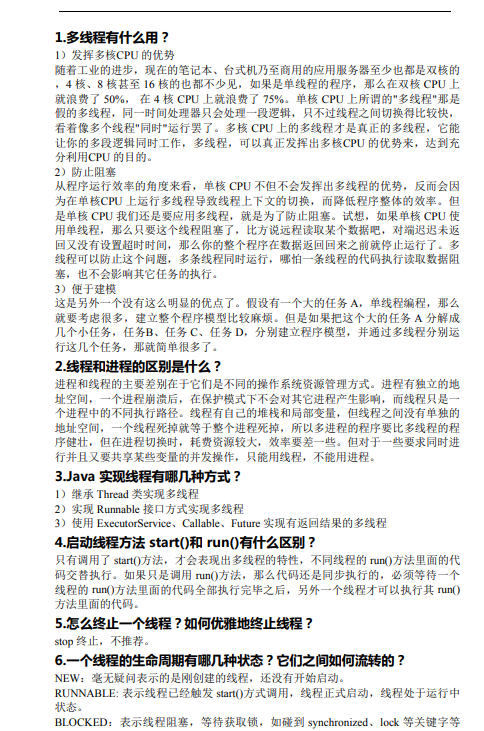 JAVA多线程面试59题(含答案)  PDF 下载 图1