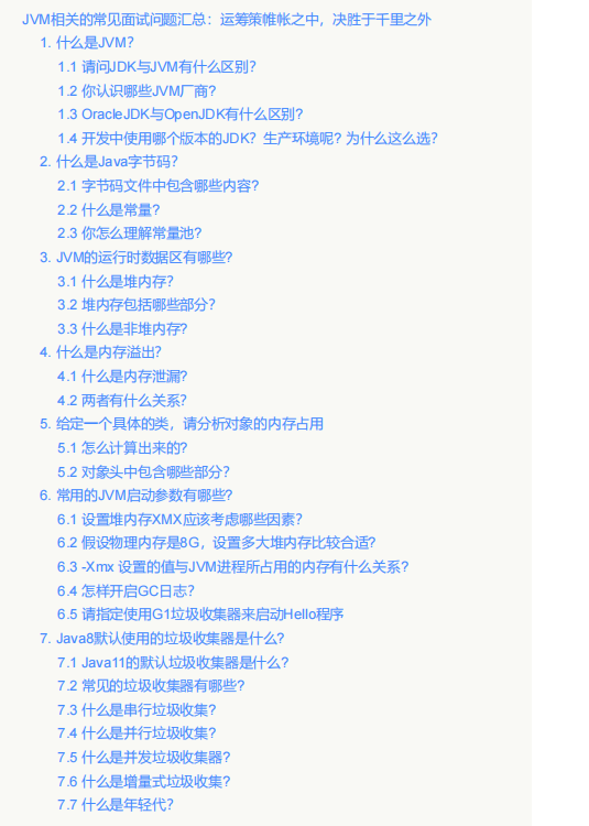 JVM相关的常见面试问题汇总 PDF 下载 图1