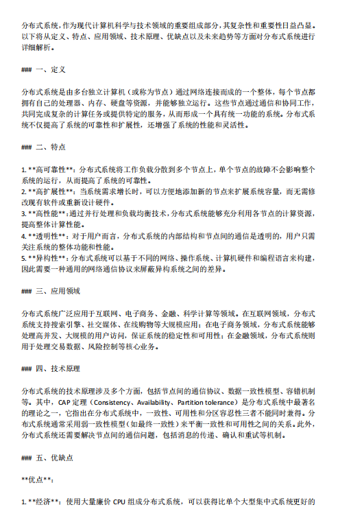 分布式系统的技术原理 PDF 下载 图1