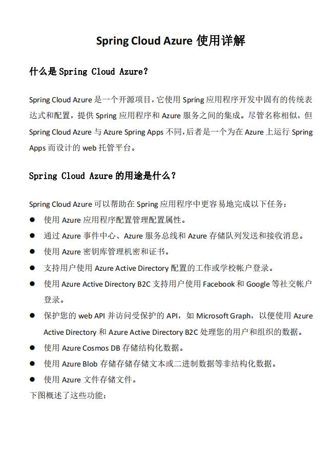 Spring Cloud Azure使用详解 PDF 下载 图1