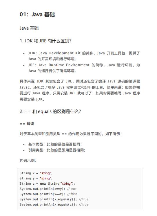 2024年java面试题集锦 PDF 下载 图1