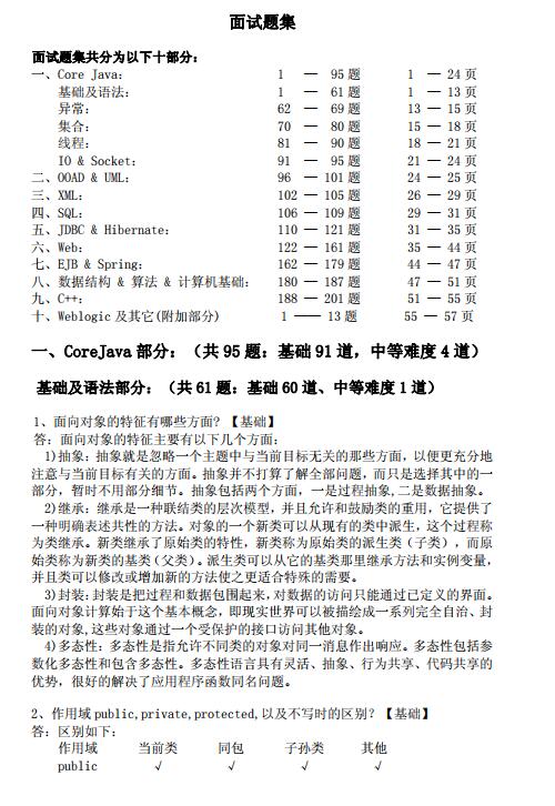 JAVA、数据库面试题集(全) PDF 下载 图1