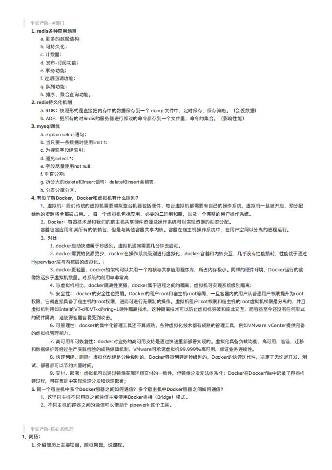 深圳-中国平安-Java中级面试题 PDF 下载 图1