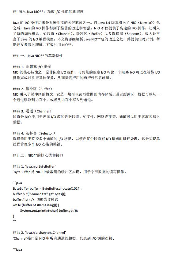 深入Java NIO：释放IO性能的新维度 PDF 下载 图1