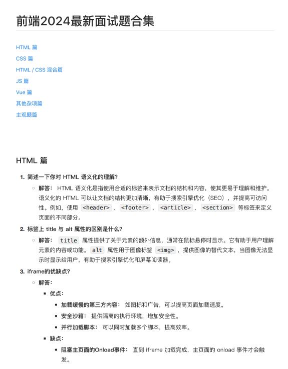 前端2024最新面试题合集 PDF 下载 图1