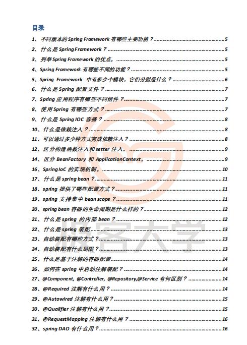 最新Spring系列面试题-附答案解析 PDF 下载 图1