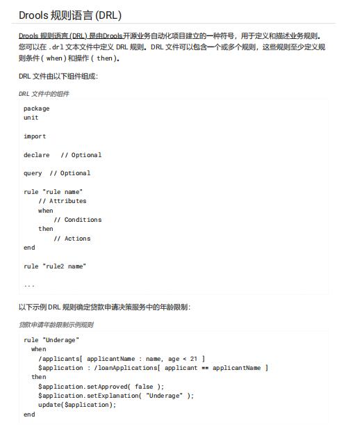 Drools 8.44 语法参考手册 PDF 下载 图1