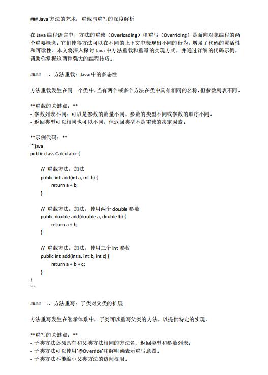 Java方法的艺术：重载与重写的深度解析  PDF 下载 图1