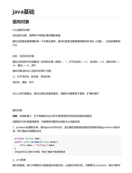 2024-Java100题面试题资料 PDF 下载 图1