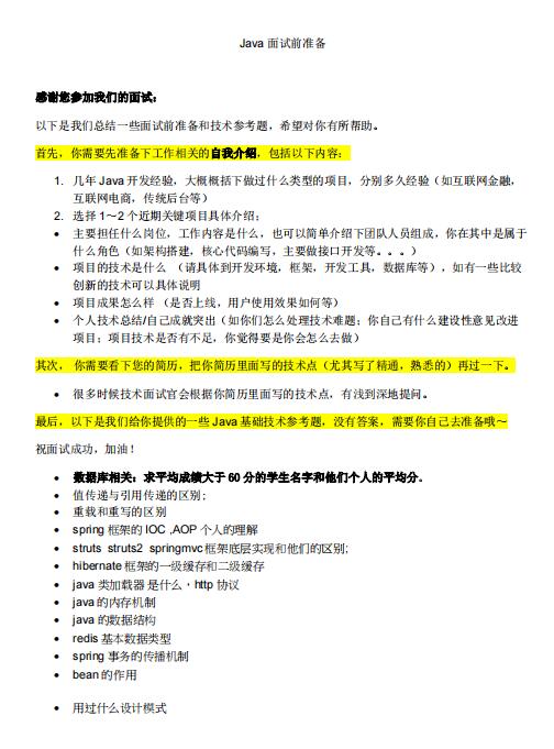 Java面试准备指南(面试题和答案) PDF 下载 图1