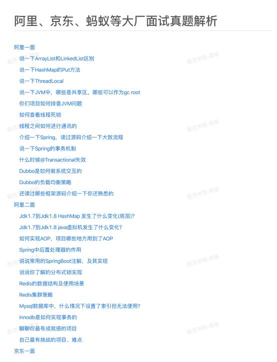 最新大厂(阿里、京东、蚂蚁等)面试真题解析 PDF 下载 图1