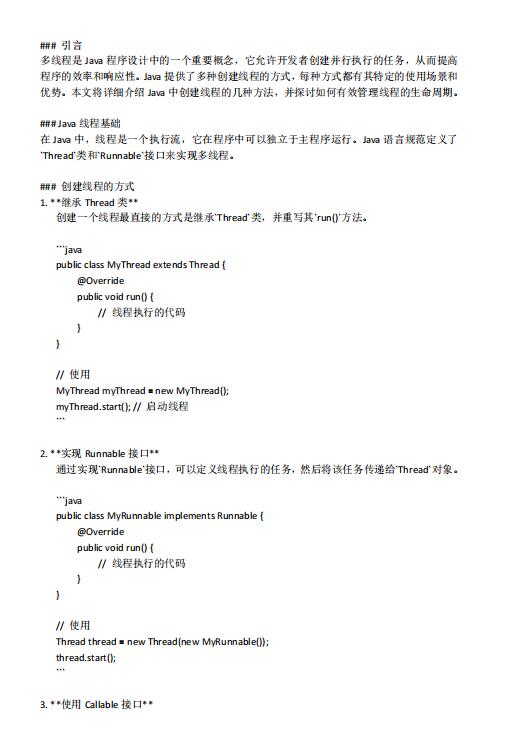 Java线程创建与管理：深入理解与实践指南  PDF 下载 图1