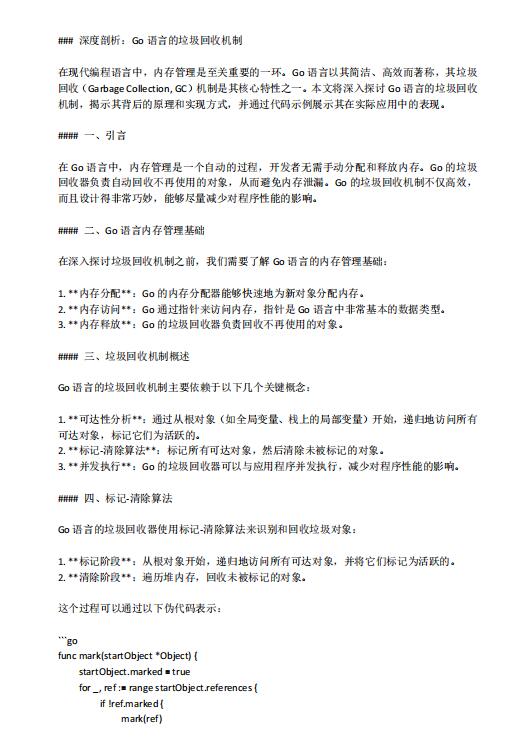 深度剖析：Go语言的垃圾回收机制 PDF 下载 图1