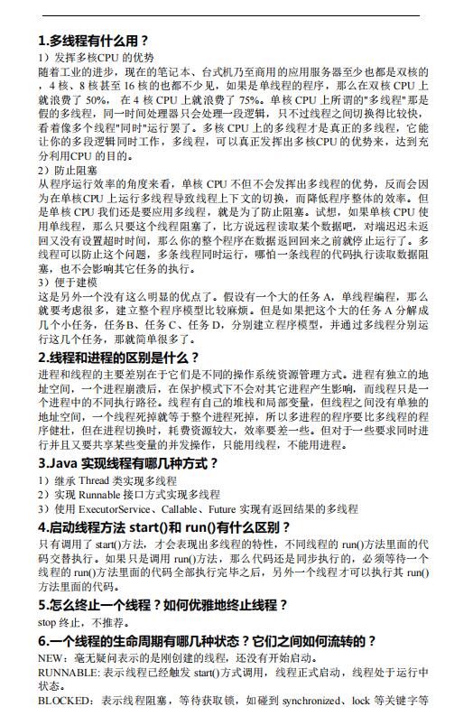 2024多线程面试59题（含答案）PDF 下载 图1