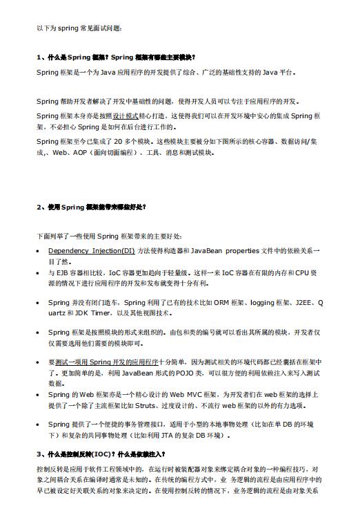 Spring面试专题及答案 PDF 下 图1