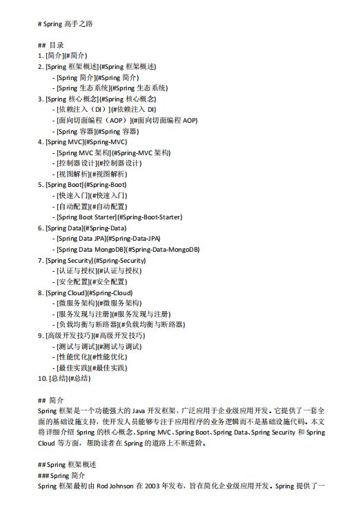 Spring进阶之路 PDF 下载 图1