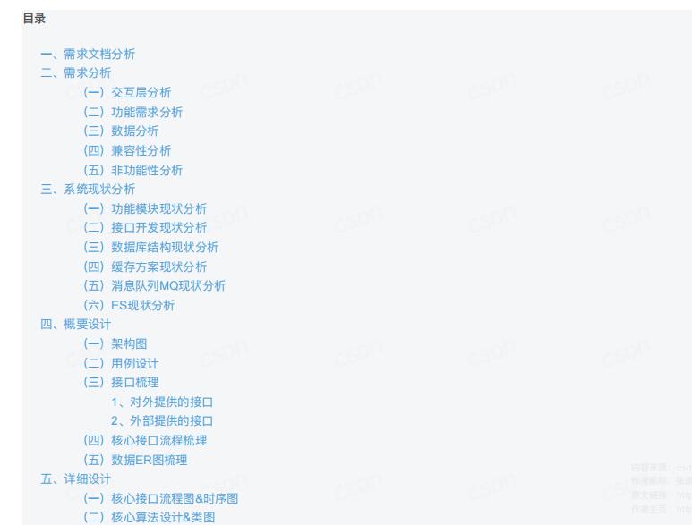 文档规范的终极指南：大型项目开发中必备的设计文档标准 PDF 下载 图1