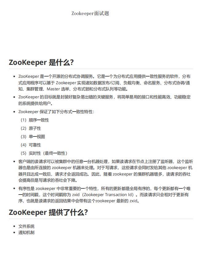 2024 最新 Zookeeper面试题 PDF 下载 图1