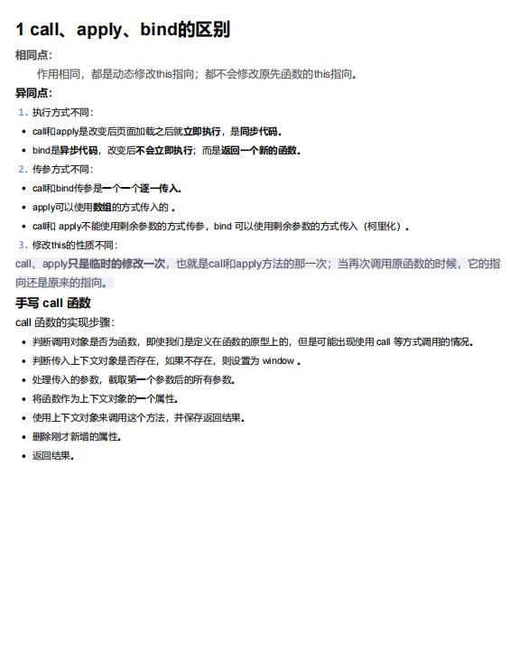 2024前端开发面试题 PDF 下载  图1