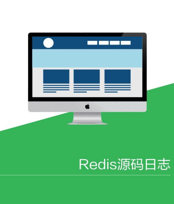 Redis 源码日志 PDF 下载 图1