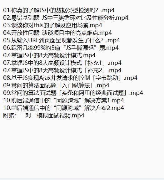 前端18k必备面试题 视频教程 下载 图1