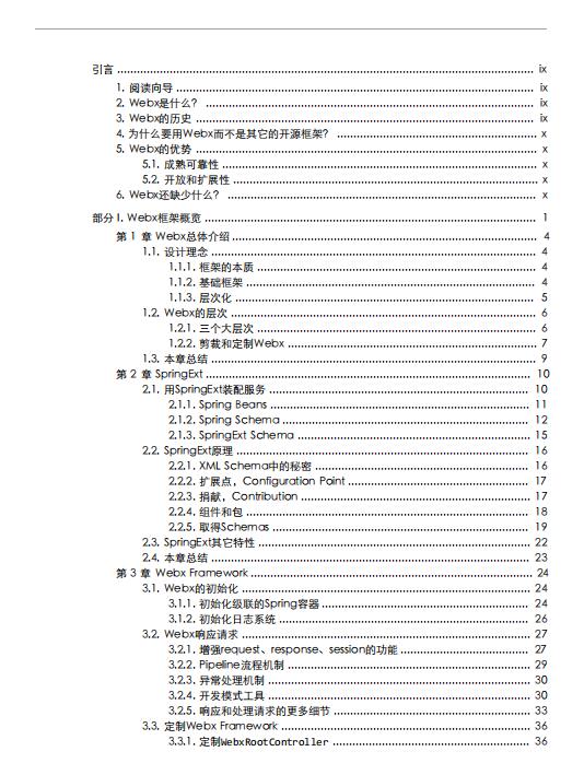 Webx3中文指南 PDF 下载 图1