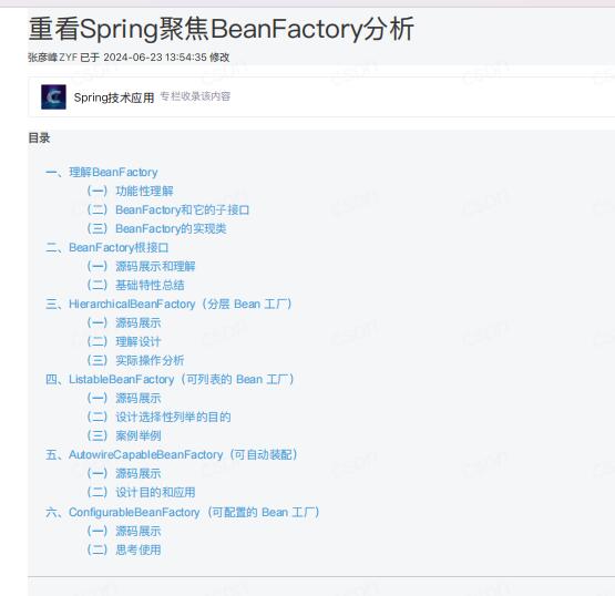 BeanFactory内部解析：Spring框架的心脏如何运作 PDF 下载 图1