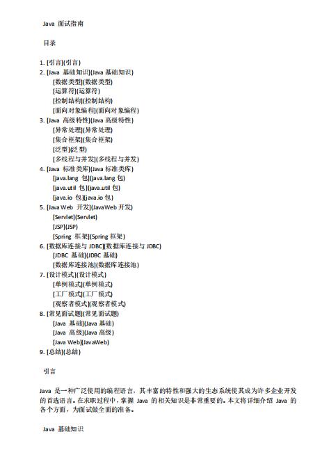 JAVA笔试面试题详解  PDF 下载  图1