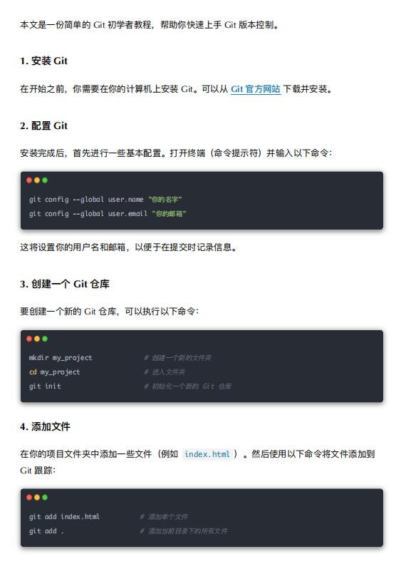 Git入门教程 PDF 下载 图1