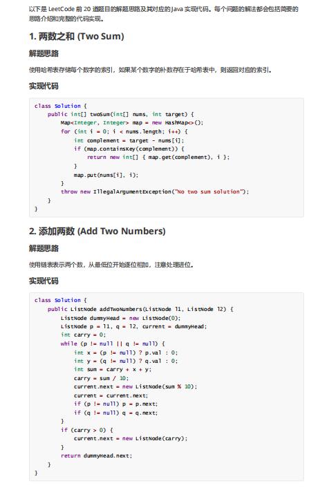 基于Java实现20道LeetCode题 PDF 下载 图1