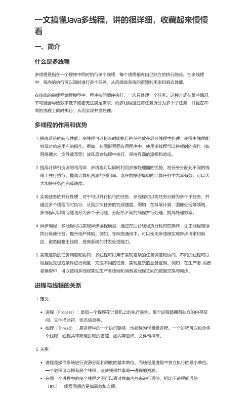 Java多线程详解+代码实例 一文搞懂 图1