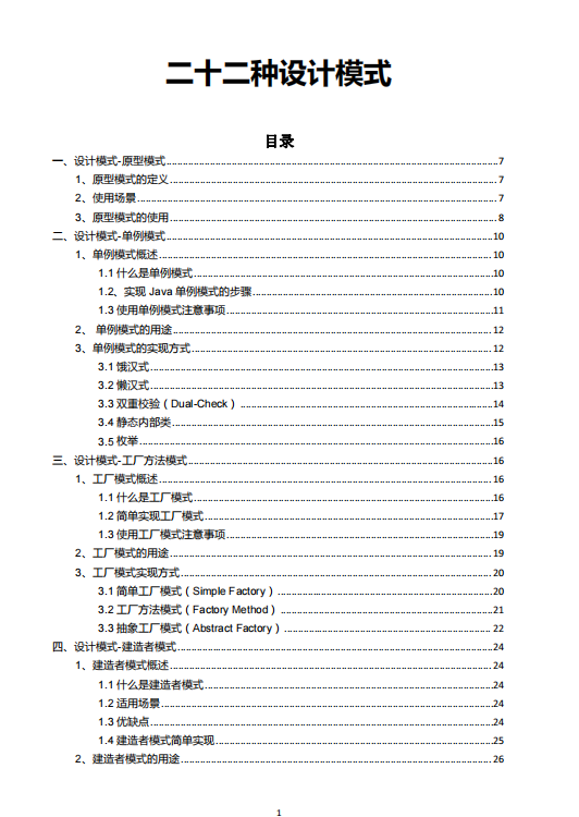 二十二种设计模式  PDF 下载 图1