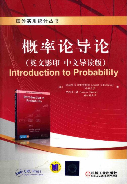 introduction to probability 概率论导论 英文原版 PDF 下载 图1